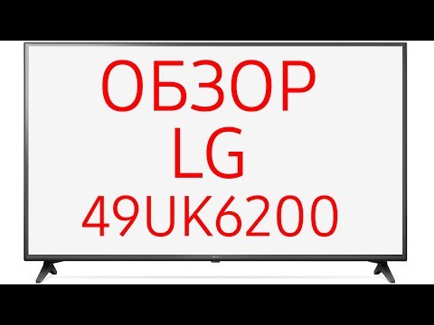 Обзор телевизора LG 49UK6200 (49UK6200PLA)