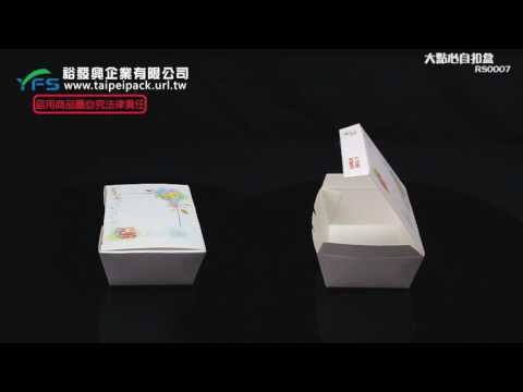 裕發興包裝：大點心自扣盒 (便當 外帶 外食 自助餐 紙製)
