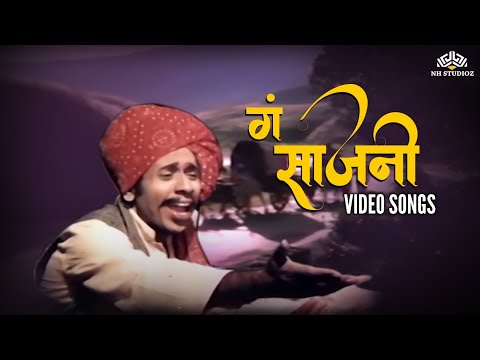 Ga Sajani (ग साजणी) | Marathi Song | Pinjara Movie | Marathi Movie