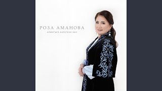 Алматыга бараткан кыз - Роза Аманова