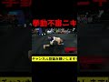 爪痕を残した過ぎて挙動不審になる行虎【朝倉未来/切り抜き】#shorts