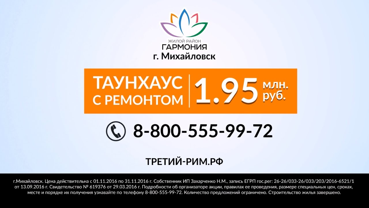 Жк гармония ставрополь. Дуплекс гармония. Третий рим михайловск. Третий рим михайловск дома. Скидки в магазинах в ставрополе.