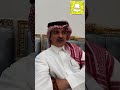 لقاء مع الشاعر محمد بن مصلح القره #العرضه_الجنوبيه
