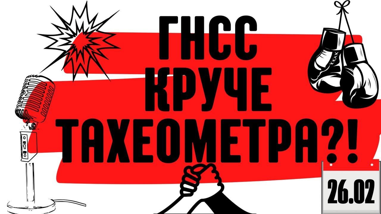 ГНСС круче тахеометра?! Новые геодезические технологии - YouTube