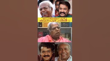 എപ്പോഴും മമ്മൂട്ടിക്ക് പിറകെ😲തിലകൻ ചേട്ടൻ പറഞ്ഞത് ശരിയാണോ?🤔❤️🙏🏻  | Thilakan | Mohanlal | Mammootty |