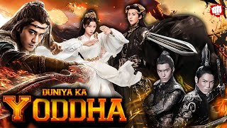 Yoddha 🗡️ Chinese Full Movie in Hindi | 2023 New Chinese Movies | Killing Crisis Movie Hindi Dubbed