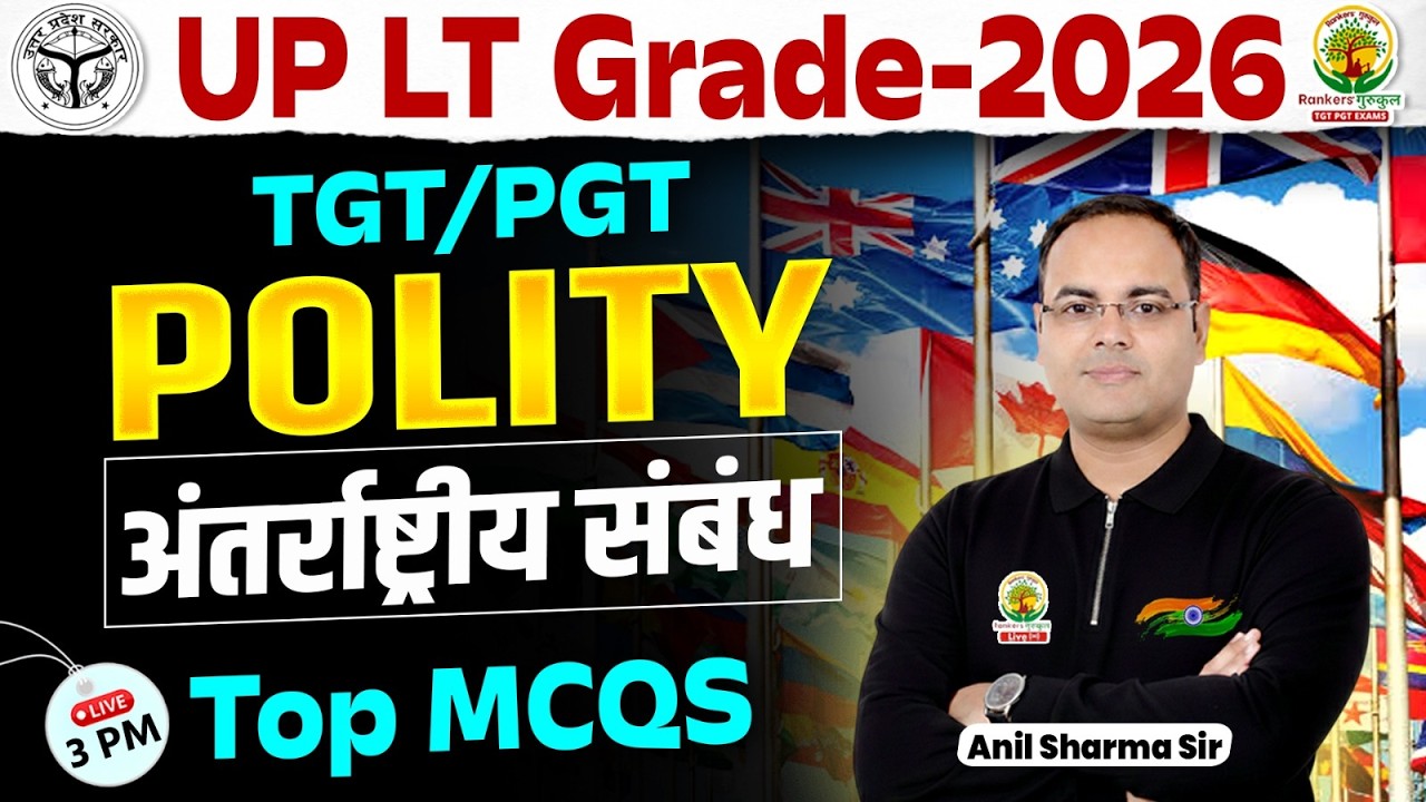 UP LT Grade 2026 TGT / PGT Polity | अंतरराष्ट्रीय संबंध (International Relations) | Anil Sharma Sir