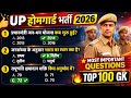 उत्तर प्रदेश होम गार्ड प्रैक्टिस सेट -01 || UP Police Home Guard Previous Year Question Paper #upgk