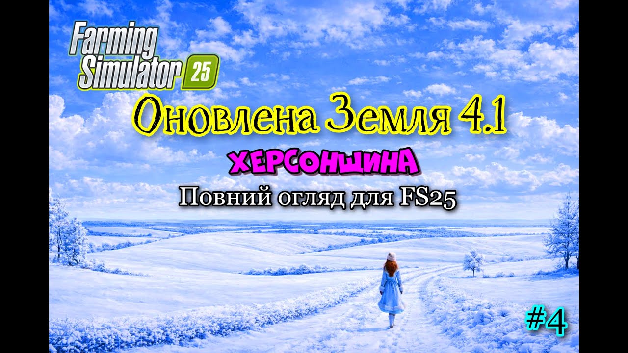 FS25: Огляд оновлень на карті Оновлена Земля 4.1 Херсонщина 