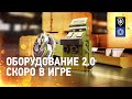 Оборудование 2.0: Все подробности [World of Tanks]