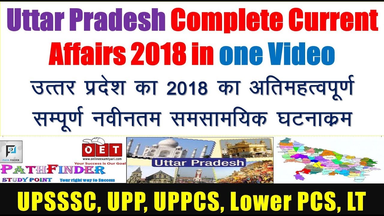 Complete UP Current affairs 2018 (Jan-July) || Uttar Pradesh Special current affairs 2018 full video