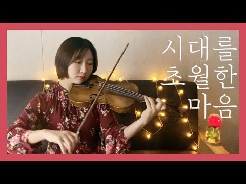 Affections Touching Across Time (Violin) - Inuyasha
