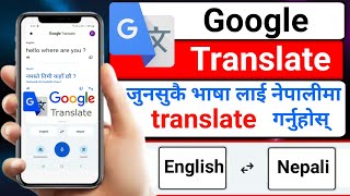 Google translate kasari use garne | how to use Google translate in Nepali 2024 @AajakoCreation screenshot 3