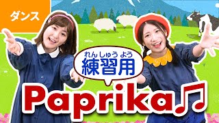 ♪Paprika(反転ver.) - パプリカ 英語バージョン♪ 歌・ダンス：いっちー＆なる