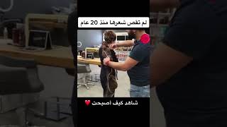 لم تقص شعرها منذ 20 عام شاهد كيف أصبحت