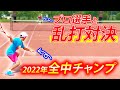 全中優勝者!U-14日本代表水木選手と乱打対決!【ソフトテニス/Soft Tennis】