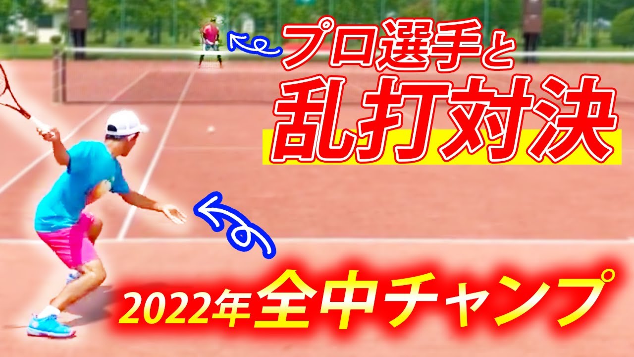全中優勝者！U-14日本代表水木選手と乱打対決！【ソフトテニス/Soft