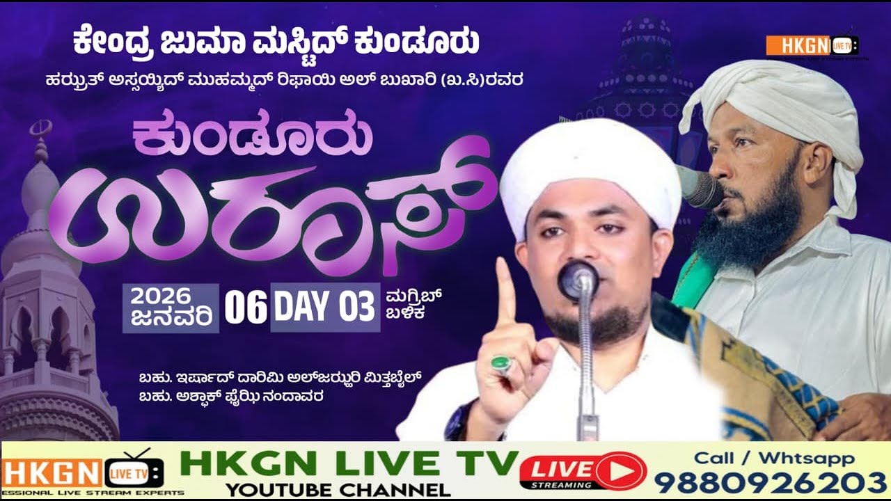 KUNDOOR UROOS  MUBARAK  2026 DAY 3  IRSHAD DARIMI AL-JAZARI ,ASHFAQ FAIZY NANDAWARA