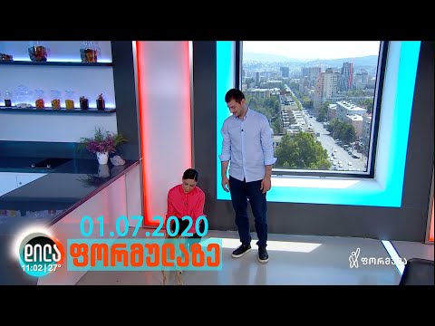 დილა ფორმულაზე - 1 ივლისი 2020 სრული გადაცემა