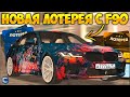 НОВАЯ ЛОТЕРЕЯ - ФАРМ BMW M5 F90 ЗА КОПЕЙКИ? ВЫБИЛ ДОНАТНУЮ ЕШКУ! МОЖНО ОКУПИТЬСЯ? - CCDPlanet