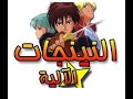 اغنية البداية الننجات الآلية 