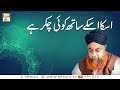 Watch Rukhsati Se Pehle Talaq De Di Tou Ruju Ka Tariqa Kia Hoga ? | Mufti Akmal | ARY Qtv Online In HD