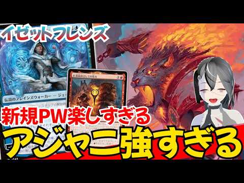 【MTGArena】新規が全部強いせいで環境入り確実！？赤青フレンズが強すぎる！！【リアリティ・フラクチャー】【スタンダード】
