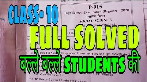 question paper 2020 social science class 10 full paper solve# answer key# full paper solved by sgt