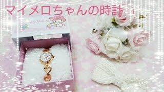 *可愛すぎる♡*サン・フレイムのマイメロちゃんの時計の購入品♡