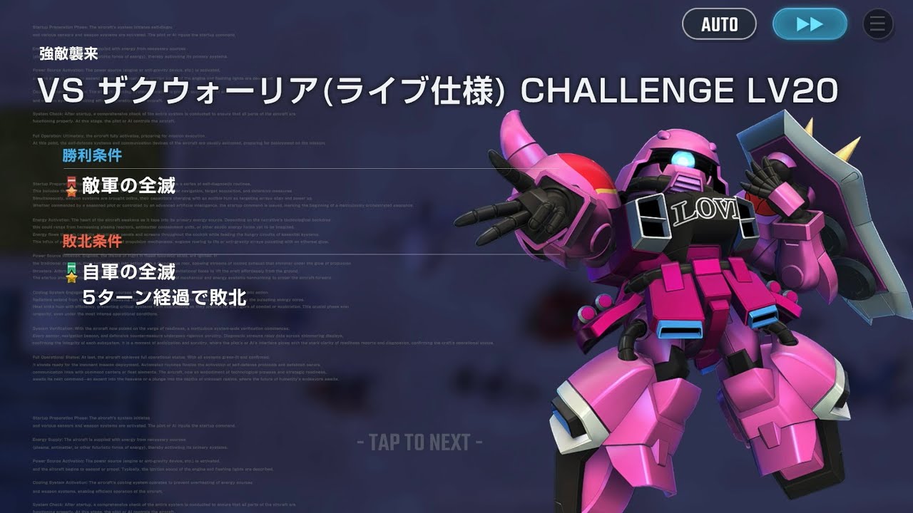 【強敵襲来】VS ザクウォーリア（ライブ仕様）　LV20　フルオート【ジージェネエターナル】