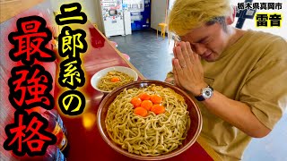 【大食い】栃木二郎系の最強格のお店で土日限定の油そばを喰らう‼️【マックス鈴木】