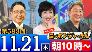 ニッポンジャーナルの配信のサムネイル画像