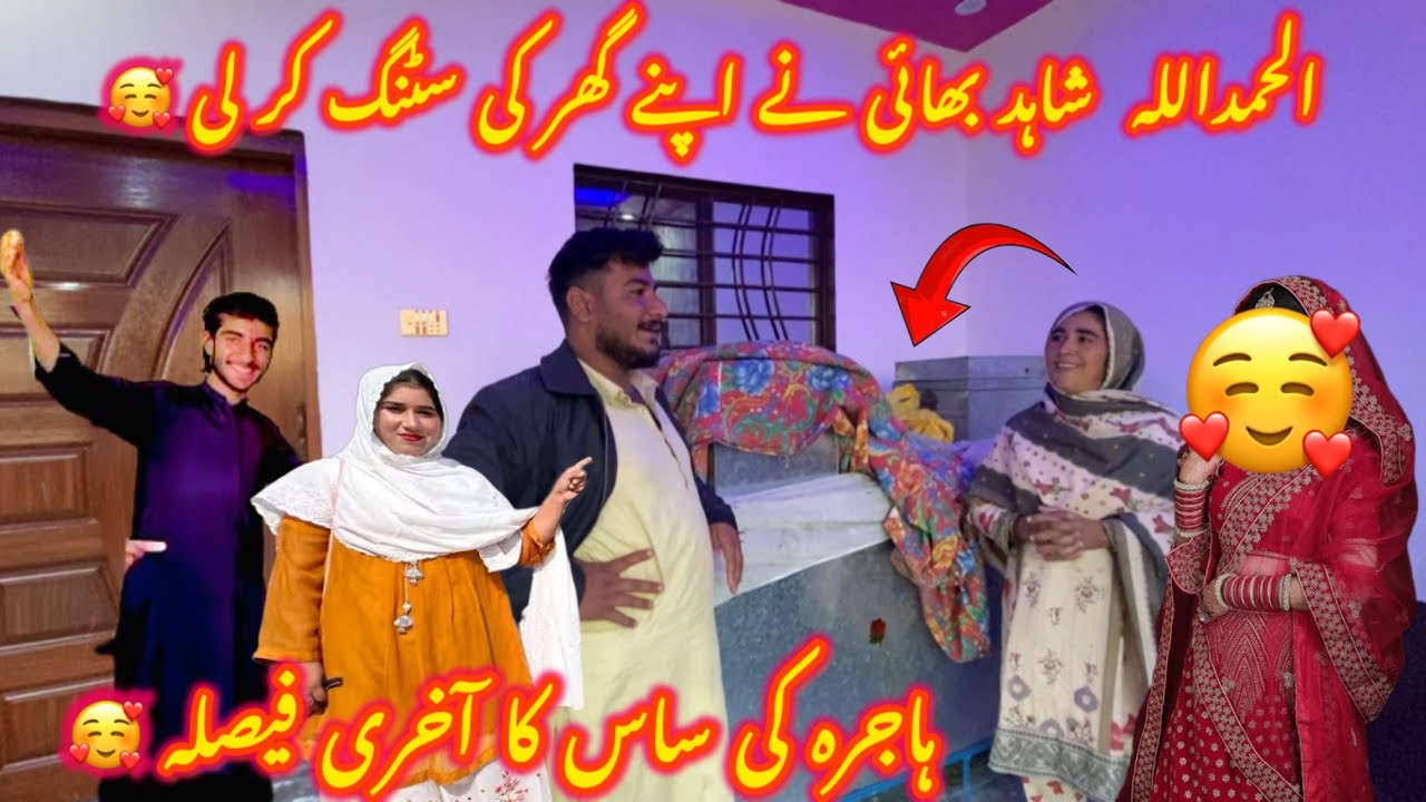 Allhamduallah shahid bhai nay apnay ghir ki sating kr li 🥰Hajra ki sas ka akhri fysla 🥰