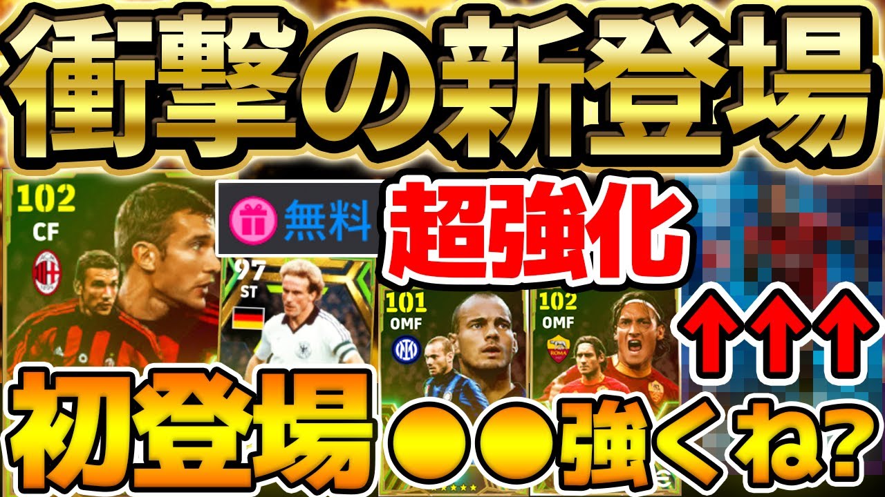 衝撃登場】無料で1回引ける！完全初登場102シェフチェンコが来たぞ！超