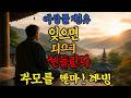 인생이 막힐 때 반드시 가야 할 3곳|업이 사라지는 진짜 이유 (90%는 모릅니다)