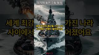 이럴꺼면 싸우지 말지, 이게 전쟁이라고? ㅋㅋ 대한민국의 국정원, 미국의 CIA도 모르는 상식의 숨은 그림 찾기 Part 3