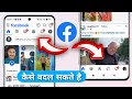 facebook navigation bar down problem | facebook menu bar settings | facebook home button down