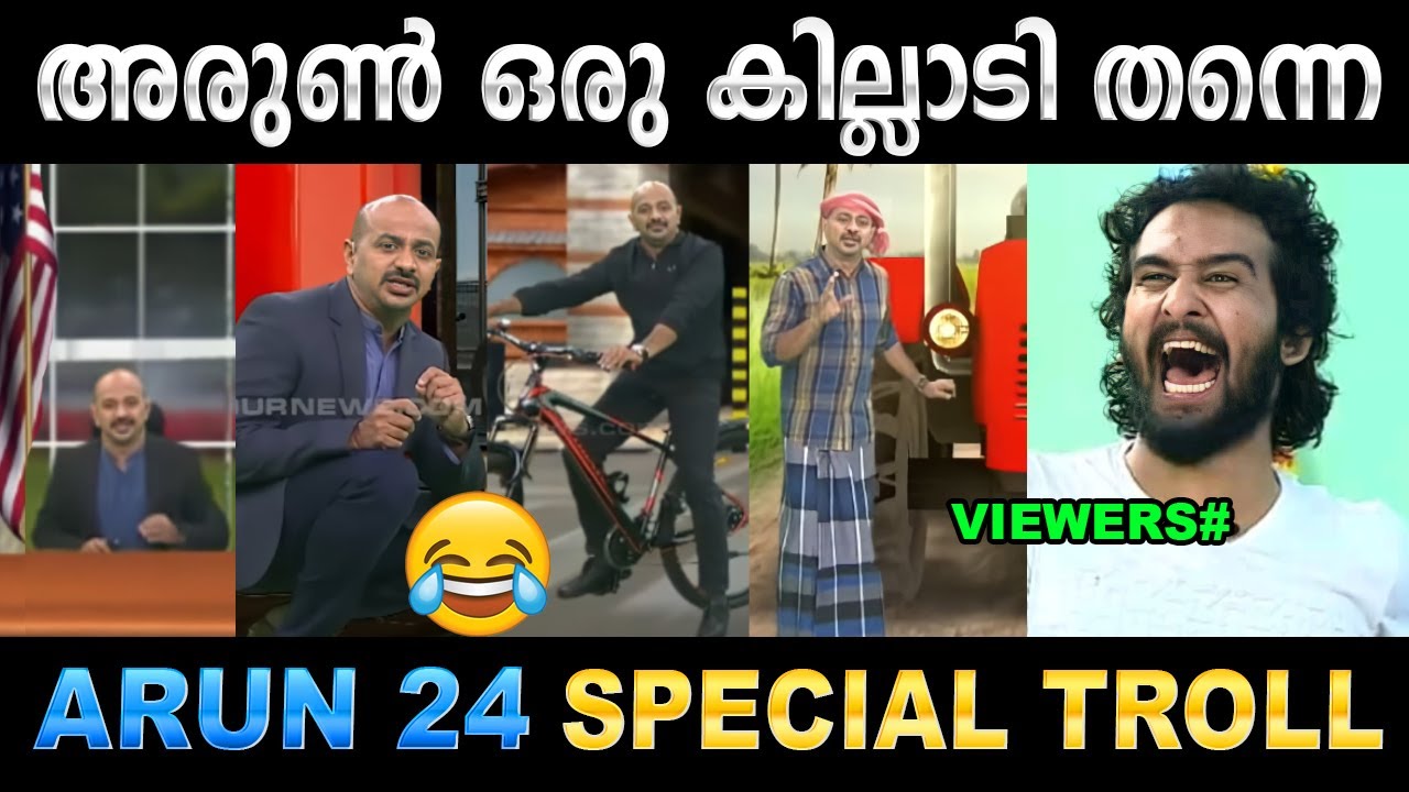 ന്യൂസ്‌ കോമഡിയാക്കാൻ പറ്റുമോ സക്കീർ ഭായ്ക്ക് ! Troll Video | 24 News Arunkumar Troll | Ubaid Ibrahim