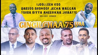 Gingilchaa 75ffaa: 'Ijoolleen koo Qabsoo Oromoof jecha waggaa 7 biyyaa Ameerikaa jiraatte'