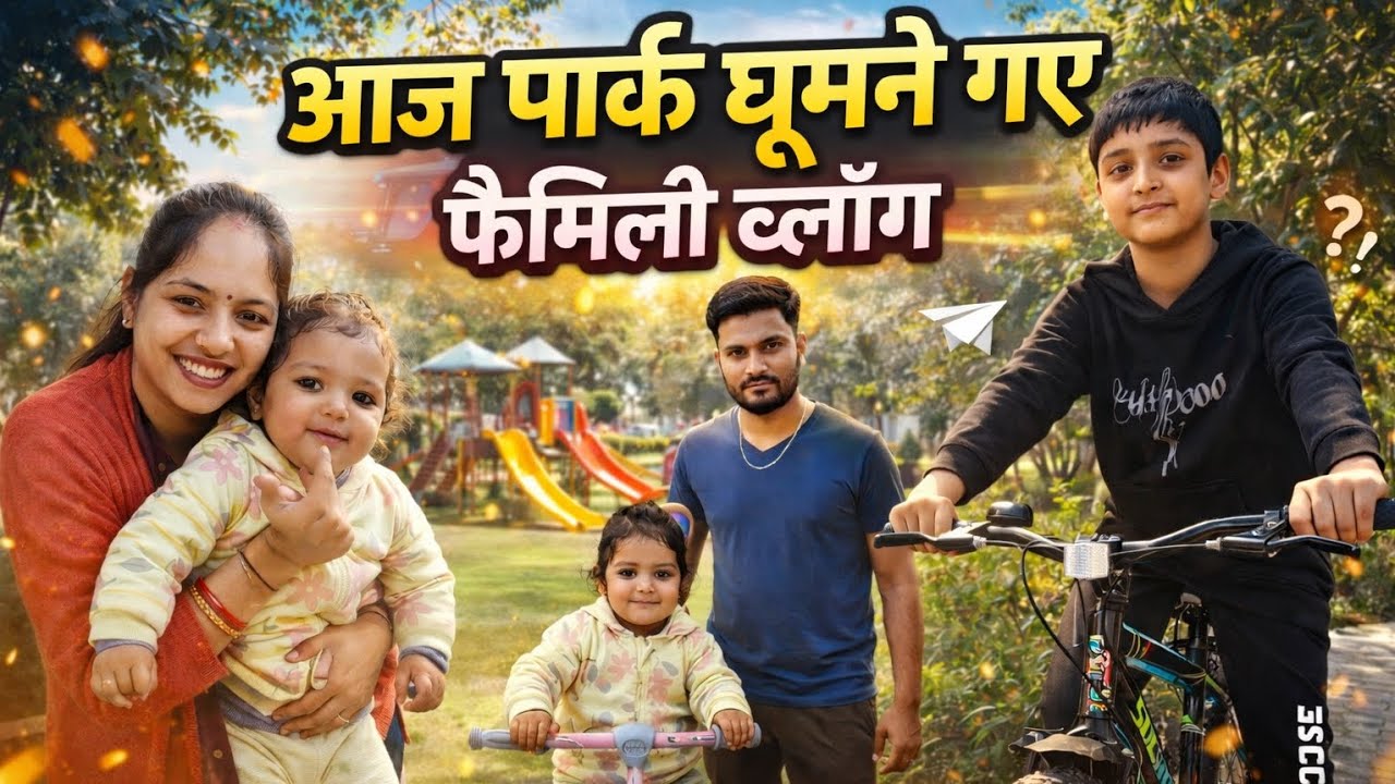 Family Time in the Park 🌳💕:#FamilyTime #ParkDay #BlessedLife #MeriDuniya #HusbandWife #Beti👫🌳