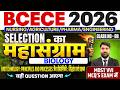 BIHAR BCECE 2026 || BIOLOGY BIOTECHNOLOGY || CLASS NO-09 || MOST VVI MCQ || PCB/PCMB/AGRI || BCECE