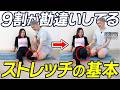 【身体を崩す前に見て！】よくあるストレッチの勘違いを理学療法士が徹底解説！股関節が硬い人が見落とす「骨盤」の新常識【ピラティス】