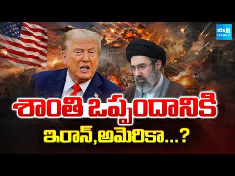 శాంతి ఒప్పందానికి ఇరాన్,అమెరికా...? | Peace Talks Between Iran And America | UNO | Sakshi TV - SAKSHITV