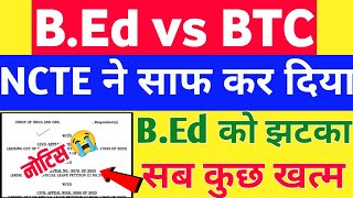 बीएड vs बीटीसी सुप्रीम कोर्ट फैसला विवाद- NCTE ने अपलोड किया नोटिस, बीएड की मुश्किलें बड़ी