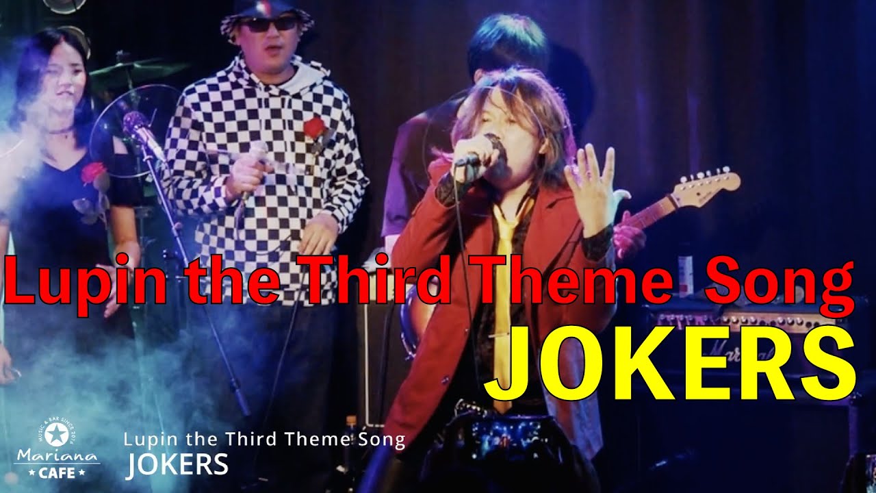 ルパン三世のテーマ/ cover / JOKERS / Vocal ver. bekijken op YouTube ルパン三世のテーマ/ cover / JOKERS / Vocal ver. bekijken op YouTube
