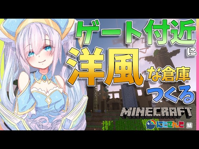 ＃53【Minecraft～にじ鯖～】木不足！！洋風な家(倉庫にする)つくる　 season2　【アルス・アルマル/にじさんじ】のサムネイル