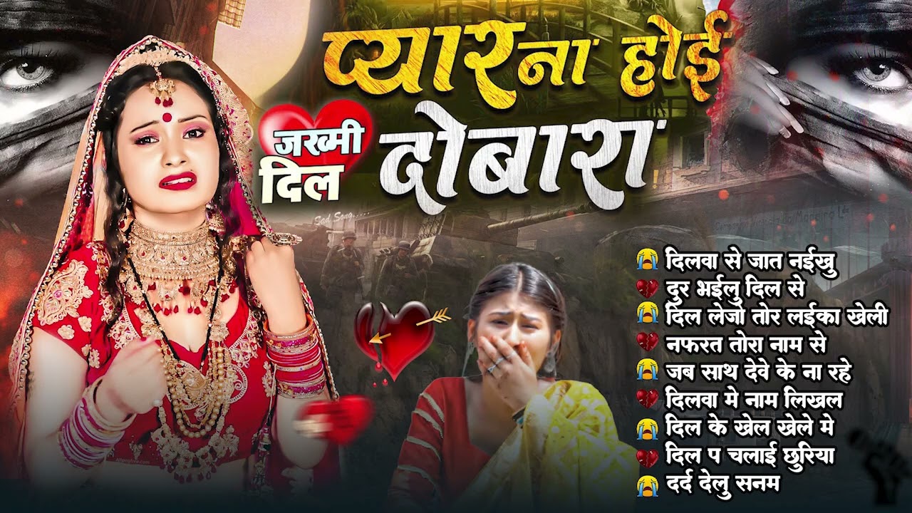 बेवफा  #Deepak Deewana का बहुत ही दर्दनाक बेवफाई सोंग 2025 #Bewafa  #New Bhojpuri Sad Song 2025