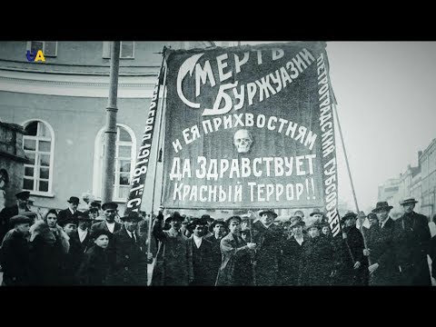 Красный террор | Пишем историю