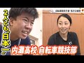 2人だけの3年生が共にインターハイ“日本一” 自転車競技強豪「内灘高校」強さの秘密は