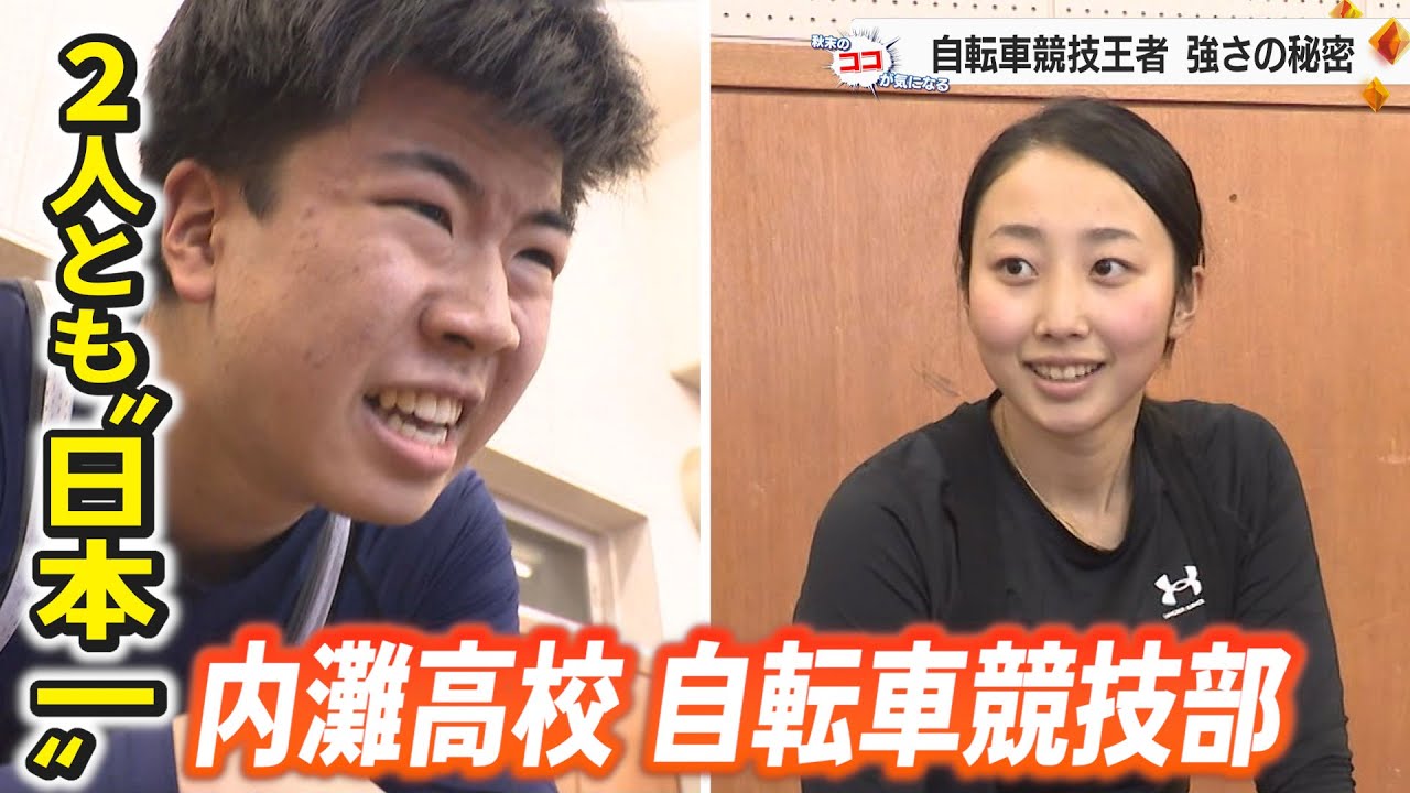 2人だけの3年生が共にインターハイ“日本一” 自転車競技強豪「内灘高校」強さの秘密は